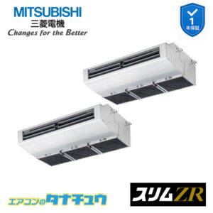 PCZX-ZRMP160H5 三菱電機 業務用エアコン  厨房用天吊形 6馬力 同時ツイン 三相200V スリムZR ワイヤード ムーブアイ