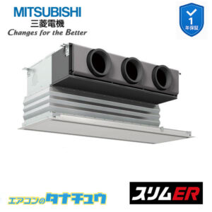 PDZ-ERMP40G5 三菱電機 業務用エアコン  天井ビルトイン形 1.5馬力 標準シングル 三相200V スリムER ワイヤード