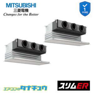 PDZX-ERMP112G5 三菱電機 業務用エアコン  天井ビルトイン形 4馬力 同時ツイン 三相200V スリムER ワイヤード