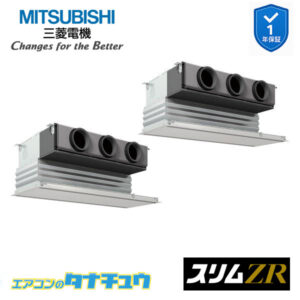 PDZX-ZRMP280G5 三菱電機 業務用エアコン  天井ビルトイン形 10馬力 同時ツイン 三相200V スリムZR ワイヤード