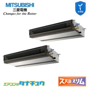 PEZX-DHRMP112D5 三菱電機 業務用エアコン  天井埋込形 4馬力 同時ツイン 三相200V ズバ暖スリム ワイヤード