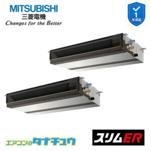 PEZX-ERMP224D5 三菱電機 業務用エアコン  天井埋込形 8馬力 同時ツイン 三相200V スリムER ワイヤード