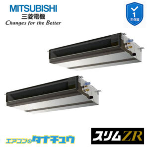 PEZX-ZRMP280D5 三菱電機 業務用エアコン  天井埋込形 10馬力 同時ツイン 三相200V スリムZR ワイヤード
