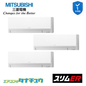 PKZT-ERMP160LL5 三菱電機 業務用エアコン  壁掛形 6馬力 同時トリプル 三相200V スリムER ワイヤレス