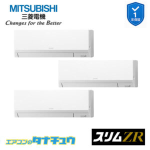 PKZT-ZRMP160LL5 三菱電機 業務用エアコン  壁掛形 6馬力 同時トリプル 三相200V スリムZR ワイヤレス