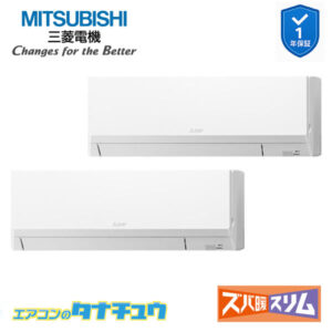 PKZX-DHRMP80LL5 三菱電機 業務用エアコン  壁掛形 3馬力 同時ツイン 三相200V ズバ暖スリム ワイヤレス