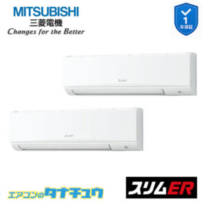 PKZX-ERMP224KL5 三菱電機 業務用エアコン  壁掛形 8馬力 同時ツイン 三相200V スリムER ワイヤレス