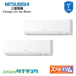 PKZX-HRMP160K5 三菱電機 業務用エアコン  壁掛形 6馬力 同時ツイン 三相200V ズバ暖スリム ワイヤード