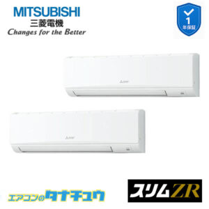 PKZX-ZRMP160K5 三菱電機 業務用エアコン  壁掛形 6馬力 同時ツイン 三相200V スリムZR ワイヤード