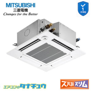 PLZ-DHRMP80GF5 三菱電機 業務用エアコン  4方向天井カセット形 3馬力 標準シングル 三相200V ズバ暖スリム ワイヤード 人感ムーブアイ
