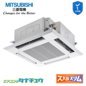 PLZ-HRMP112H5 三菱電機 業務用エアコン  4方向天井カセット形 4馬力 標準シングル 三相200V ズバ暖スリム ワイヤード
