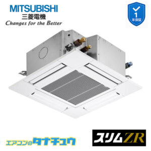 PLZ-ZRMP40G5 三菱電機 業務用エアコン  4方向天井カセット形 1.5馬力 標準シングル 三相200V スリムZR ワイヤード