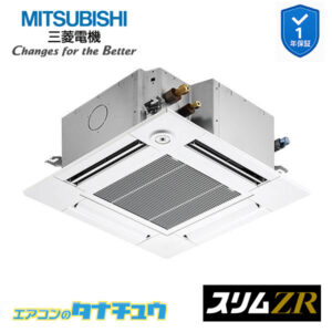 PLZ-ZRMP40SGF5 三菱電機 業務用エアコン  4方向天井カセット形 1.5馬力 標準シングル 単相200V スリムZR ワイヤード 人感ムーブアイ