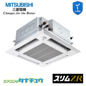PLZ-ZRMP63SHFG5 三菱電機 業務用エアコン  4方向天井カセット形 2.5馬力 標準シングル 単相200V スリムZR ワイヤード 人感ムーブアイ