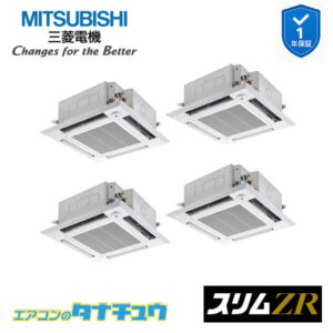 PLZD-ZRMP224HLF5 三菱電機 業務用エアコン  4方向天井カセット形 8馬力 同時フォー 三相200V スリムZR ワイヤレス 人感ムーブアイ