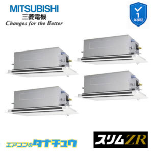 PLZD-ZRMP224LF5 三菱電機 業務用エアコン  2方向天井カセット形 8馬力 同時フォー 三相200V スリムZR ワイヤード 人感ムーブアイ
