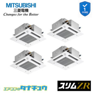 PLZD-ZRMP280GF5 三菱電機 業務用エアコン  4方向天井カセット形 10馬力 同時フォー 三相200V スリムZR ワイヤード 人感ムーブアイ