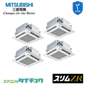 PLZD-ZRMP280HFG5 三菱電機 業務用エアコン  4方向天井カセット形 10馬力 同時フォー 三相200V スリムZR ワイヤード 人感ムーブアイ
