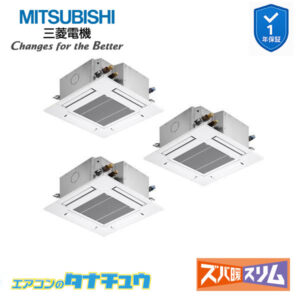 PLZT-HRMP160G5 三菱電機 業務用エアコン  4方向天井カセット形 6馬力 同時トリプル 三相200V ズバ暖スリム ワイヤード