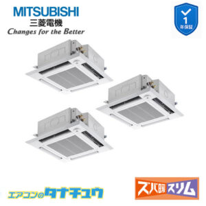 PLZT-HRMP160HBF5 三菱電機 業務用エアコン  4方向天井カセット形 6馬力 同時トリプル 三相200V ズバ暖スリム ワイヤード 人感ムーブアイ