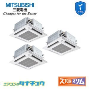 PLZT-HRMP160HFG5 三菱電機 業務用エアコン  4方向天井カセット形 6馬力 同時トリプル 三相200V ズバ暖スリム ワイヤード 人感ムーブアイ