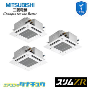 PLZT-ZRMP160GF5 三菱電機 業務用エアコン  4方向天井カセット形 6馬力 同時トリプル 三相200V スリムZR ワイヤード 人感ムーブアイ