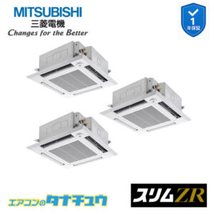 PLZT-ZRMP160HBF5 三菱電機 業務用エアコン  4方向天井カセット形 6馬力 同時トリプル 三相200V スリムZR ワイヤード 人感ムーブアイ
