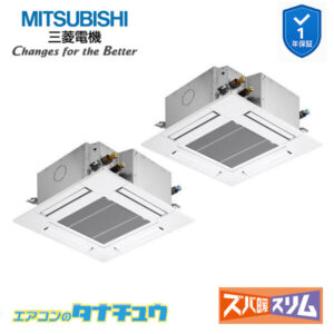 PLZX-DHRMP112G5 三菱電機 業務用エアコン  4方向天井カセット形 4馬力 同時ツイン 三相200V ズバ暖スリム ワイヤード