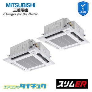 PLZX-ERMP80SHLE5 三菱電機 業務用エアコン  4方向天井カセット形 3馬力 同時ツイン 単相200V スリムER ワイヤレス ムーブアイ