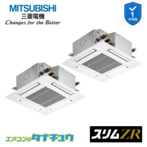 PLZX-ZRMP80SG5 三菱電機 業務用エアコン  4方向天井カセット形 3馬力 同時ツイン 単相200V スリムZR ワイヤード