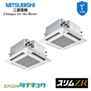 PLZX-ZRMP80SHFG5 三菱電機 業務用エアコン  4方向天井カセット形 3馬力 同時ツイン 単相200V スリムZR ワイヤード 人感ムーブアイ