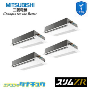 PMZD-ZRMP224F5 三菱電機 業務用エアコン  1方向天井カセット形 8馬力 同時フォー 三相200V スリムZR ワイヤード