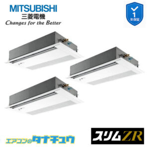 PMZT-ZRMP224FF5 三菱電機 業務用エアコン  1方向天井カセット形 8馬力 同時トリプル 三相200V スリムZR ワイヤード 人感ムーブアイ