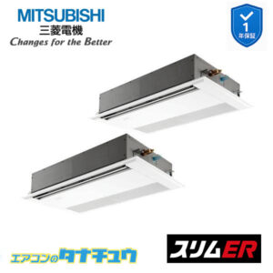 PMZX-ERMP140F5 三菱電機 業務用エアコン  1方向天井カセット形 5馬力 同時ツイン 三相200V スリムER ワイヤード