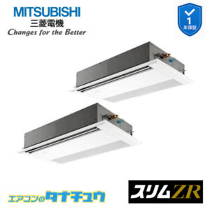 PMZX-ZRMP140F5 三菱電機 業務用エアコン  1方向天井カセット形 5馬力 同時ツイン 三相200V スリムZR ワイヤード