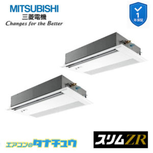 PMZX-ZRMP140FF5 三菱電機 業務用エアコン  1方向天井カセット形 5馬力 同時ツイン 三相200V スリムZR ワイヤード 人感ムーブアイ