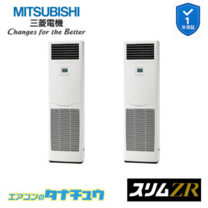 PSZX-ZRMP112K5 三菱電機 業務用エアコン  床置形 4馬力 同時ツイン 三相200V スリムZR ワイヤード