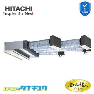 RCB-GP140RGH8 日立 業務用エアコン  ビルトイン 5馬力 三相200V シングル プレミアム 省エネの達人