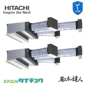 RCB-GP140RSHP11 日立 業務用エアコン  ビルトイン 5馬力 三相200V 同時ツイン 省エネの達人
