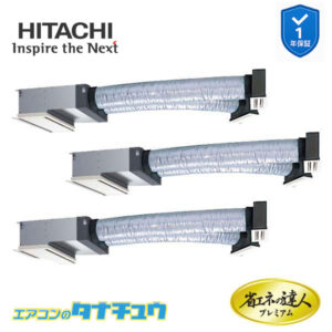 RCB-GP160RGHG8 日立 業務用エアコン  ビルトイン 6馬力 三相200V 同時トリプル プレミアム 省エネの達人