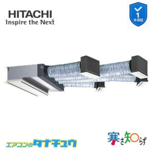 RCB-GP160RHN4 日立 業務用エアコン  ビルトイン 6馬力 三相200V シングル 寒さ知らず