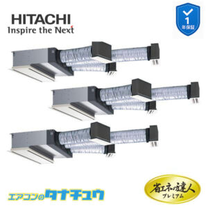 RCB-GP224RGHG4 日立 業務用エアコン  ビルトイン 8馬力 三相200V 同時トリプル プレミアム 省エネの達人