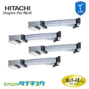 RCB-GP224RGHW4 日立 業務用エアコン  ビルトイン 8馬力 三相200V 同時フォー プレミアム 省エネの達人