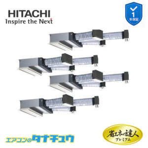 RCB-GP280RGHW4 日立 業務用エアコン  ビルトイン 10馬力 三相200V 同時フォー プレミアム 省エネの達人