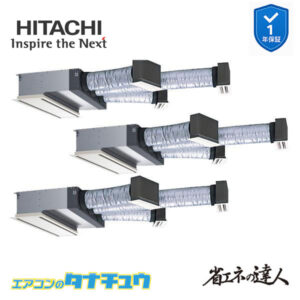 RCB-GP280RSHG4 日立 業務用エアコン  ビルトイン 10馬力 三相200V 同時トリプル 省エネの達人