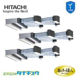 RCB-GP335RGHG4 日立 業務用エアコン  ビルトイン 12馬力 三相200V 同時トリプル プレミアム 省エネの達人