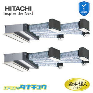 RCB-GP335RGHP4 日立 業務用エアコン  ビルトイン 12馬力 三相200V 同時ツイン プレミアム 省エネの達人