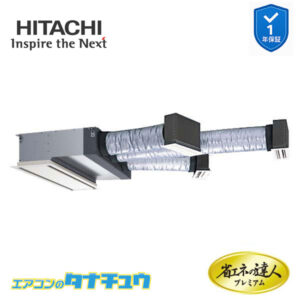 RCB-GP80RGH8 日立 業務用エアコン  ビルトイン 3馬力 三相200V シングル プレミアム 省エネの達人