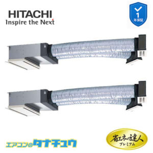 RCB-GP80RGHP8 日立 業務用エアコン  ビルトイン 3馬力 三相200V 同時ツイン プレミアム 省エネの達人