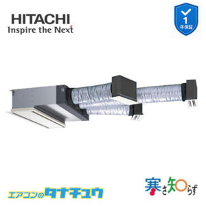 RCB-GP80RHN4 日立 業務用エアコン  ビルトイン 3馬力 三相200V シングル 寒さ知らず
